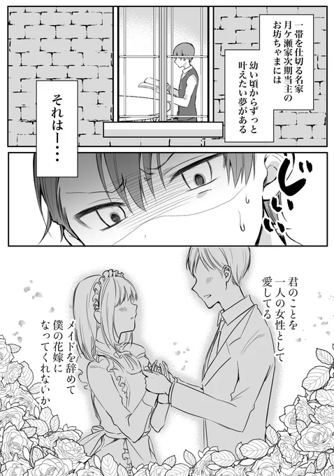 【創作漫画】
メイドを辞めさせたい坊っちゃんの話① 