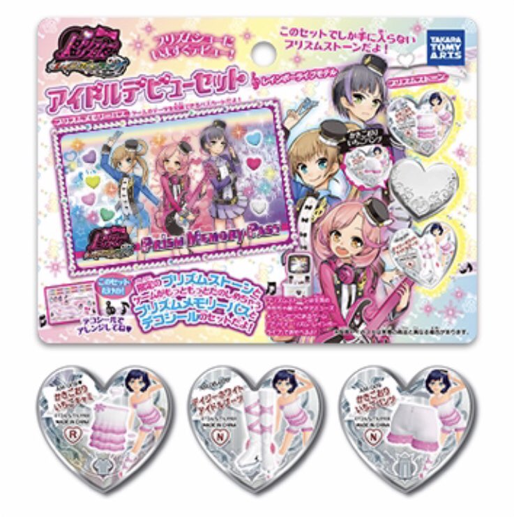 プリリズRLのコーデセット。 ☆プリティーリズム・ レインボーライブ