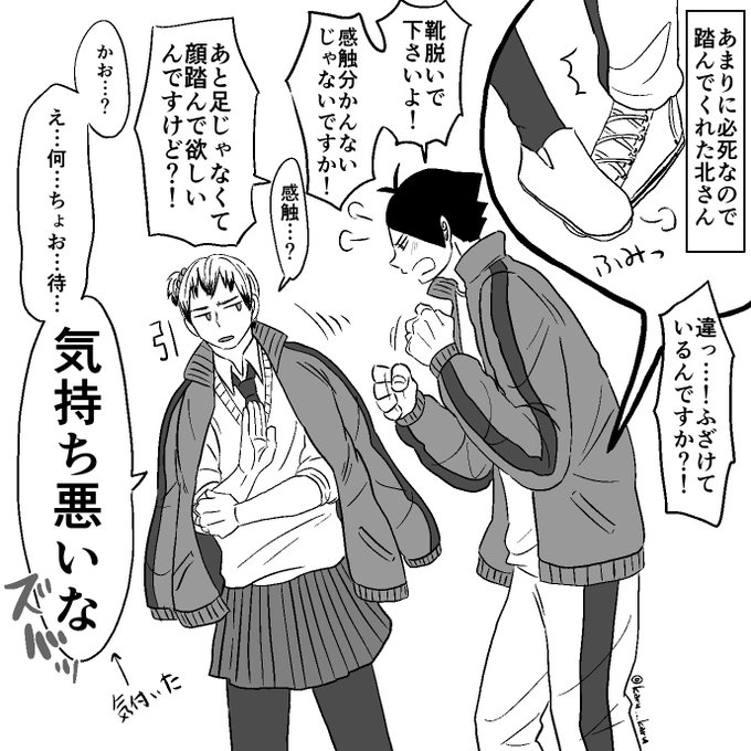 踏んでくれた北さんとソレじゃ無い!なすなりん…? 