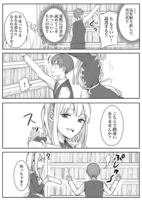【創作漫画】
メイドを辞めさせたい坊っちゃんの話③ 