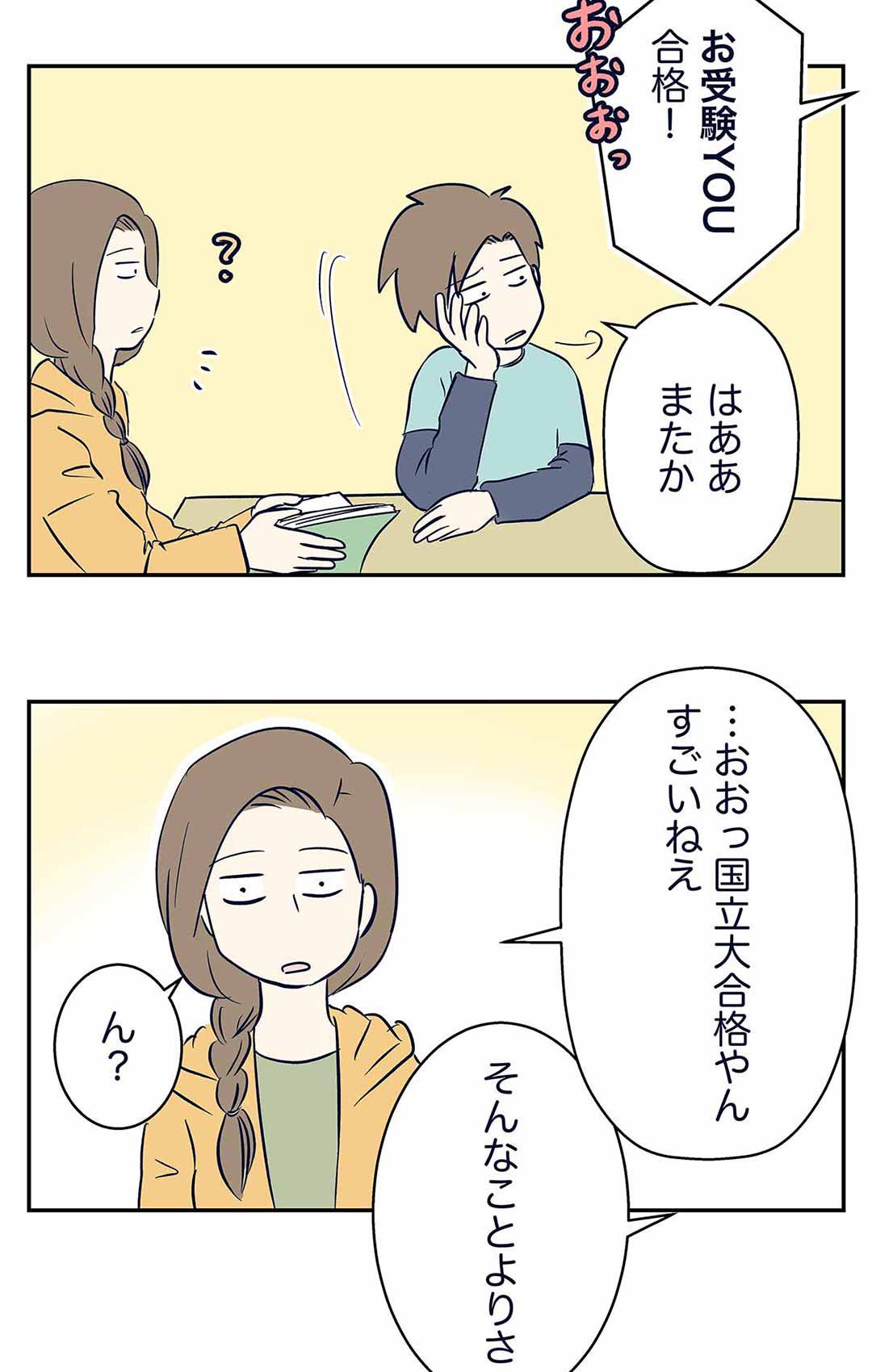 えむしとえむふじん 書籍2冊目予約開始 長男の主張 絵日記 コミックエッセイ イラスト日記 エッセイ漫画 日常漫画 家族漫画 Web漫画 絵日記ブログ エッセイ コミック 子育て漫画 子育て えむふじん Comic Manga 中学生 中学受験 お受験