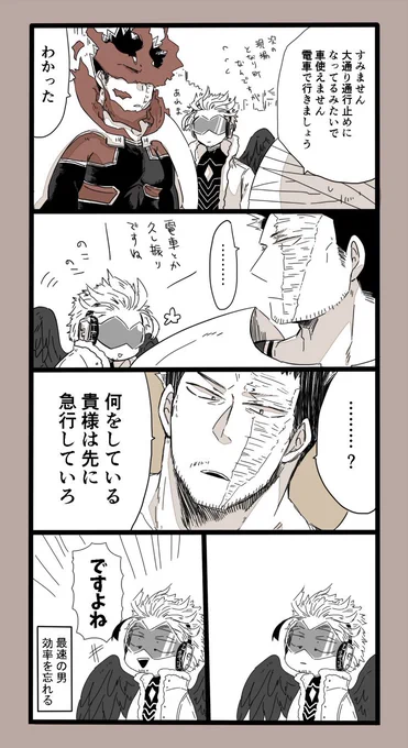 #ホー炎版深夜のワンドロ一本勝負
お題【電車】
2コマ以降のパッパが炎消してるのは電車乗るからです 