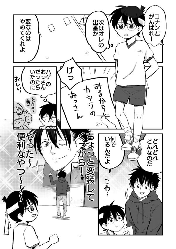 がた 哀ちゃんとコナンくんの借り物競走