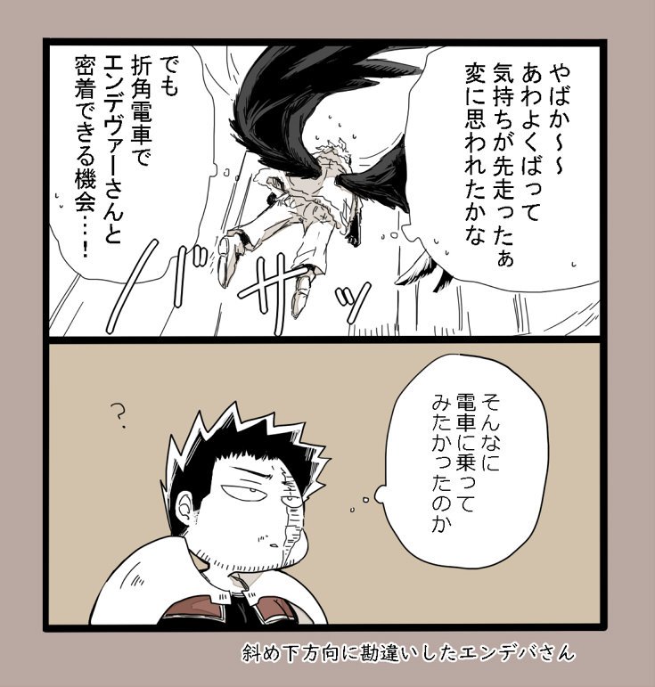 #ホー炎版深夜のワンドロ一本勝負
お題【電車】
2コマ以降のパッパが炎消してるのは電車乗るからです 