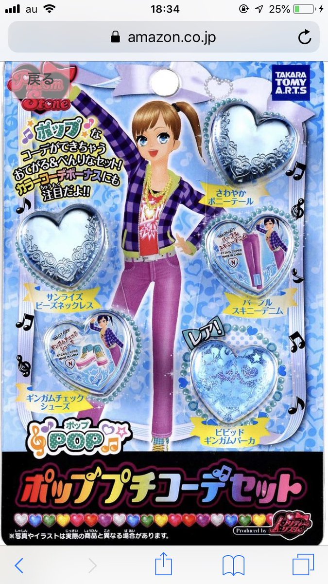 プリズムストーン ラブリープチコーデセット」 「プリズムストーン