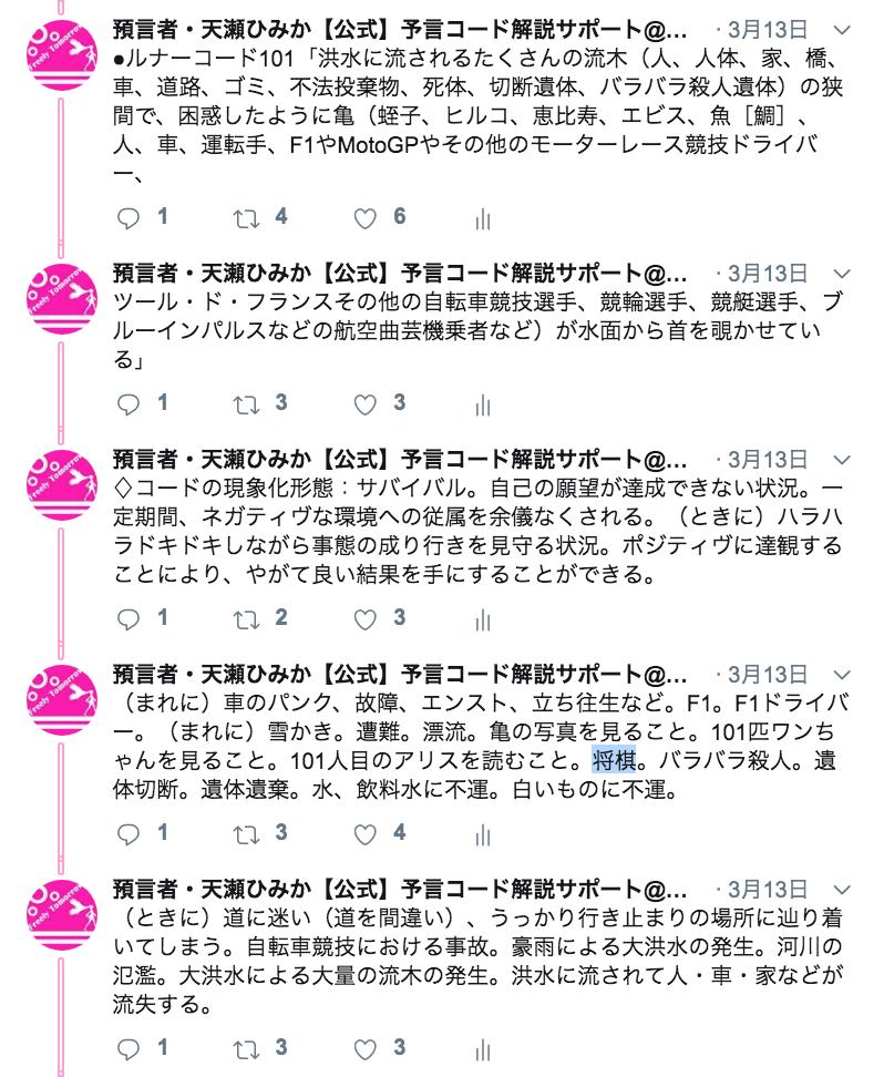 天瀬ひみか 公式 予言コード解説サポート No Twitter 山形 天童市で 人間将棋 Nhk 4月日 4月日日運コードがニュースの話題で現象化 ルナーコード101 将棋の駒 将棋の対局 人間を将棋の駒に見立てた春の風物詩 人間将棋 の話題も コード通り必然です