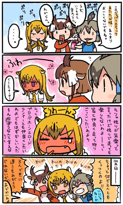 酔っ払い
#けものフレンズ 