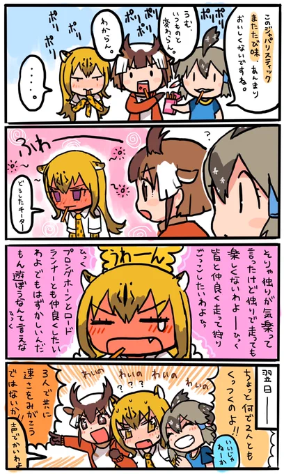 酔っ払い
#けものフレンズ 