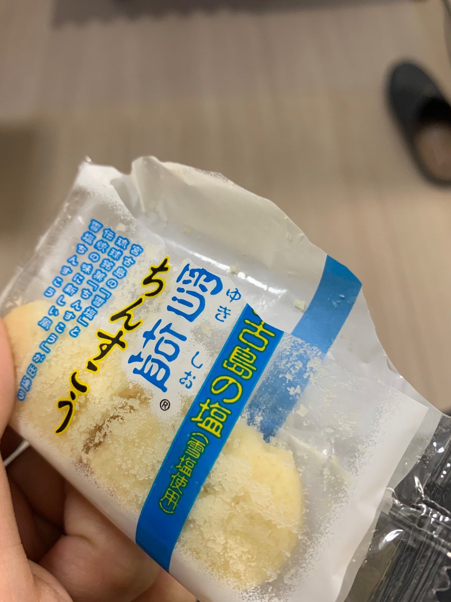 雪塩ちんすこう