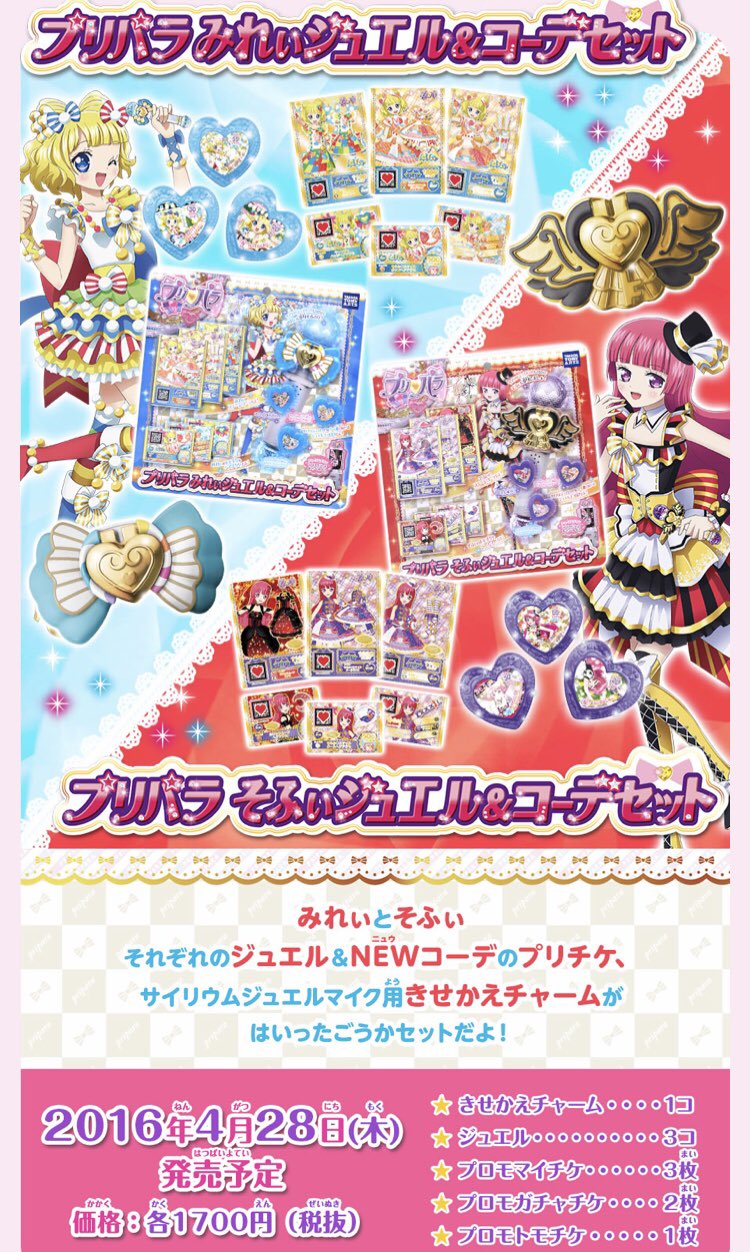 シュピー ブロ解勢なのでフォローはしないで下さい プリズムストーン Newあいらコーデセット プリズムストーン Newりずむコーデセット プリズムストーン Newみおんコーデセット T Co 8wmkwb4zgq Twitter