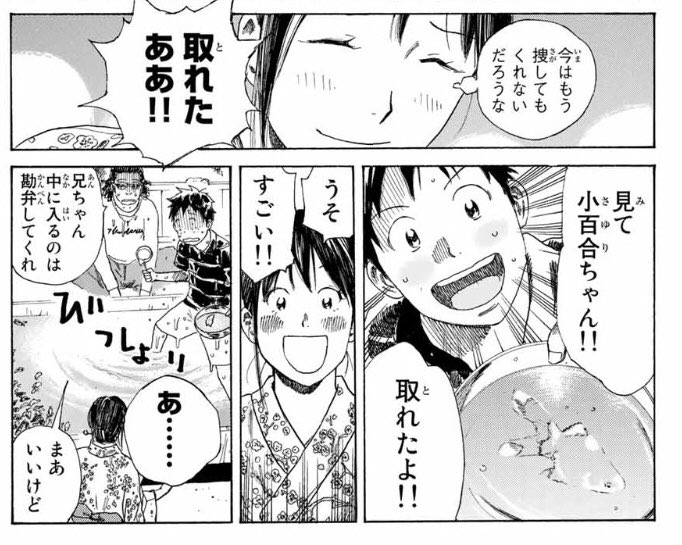 サッカー漫画bot Days 柄本つくし 金魚すくいで中に入ってしまう柄本つくし笑笑 T Co Paogclzeyh Twitter