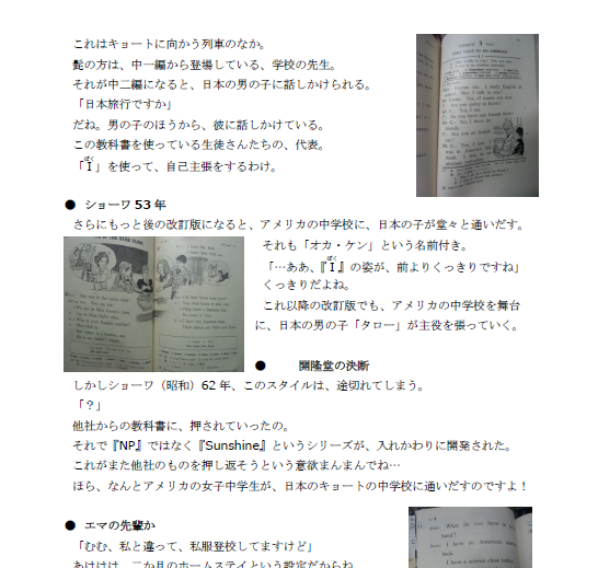 Uroak Miku 湾岸戦争が日本の英語教科書を変えた という私説 経済超大国の勢いが陰り 世界に広がるスーパーパワーが怪しくなっていくなか 中学英語教科書も内向きになっていった 見た目は国際色豊かなのだけど 実態は日本国内の中学校に変容