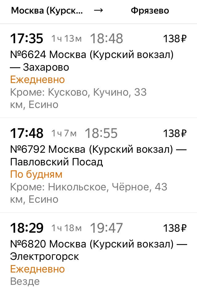 Расписание электричек электрогорск москва курская на сегодня