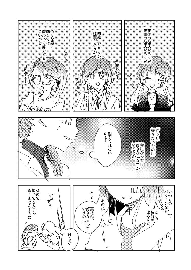 「どうしたらいいのかわからないの」②#創作百合 #ねがまんが 