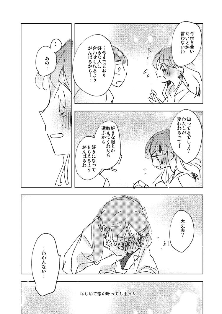 「どうしたらいいのかわからないの」②#創作百合 #ねがまんが 