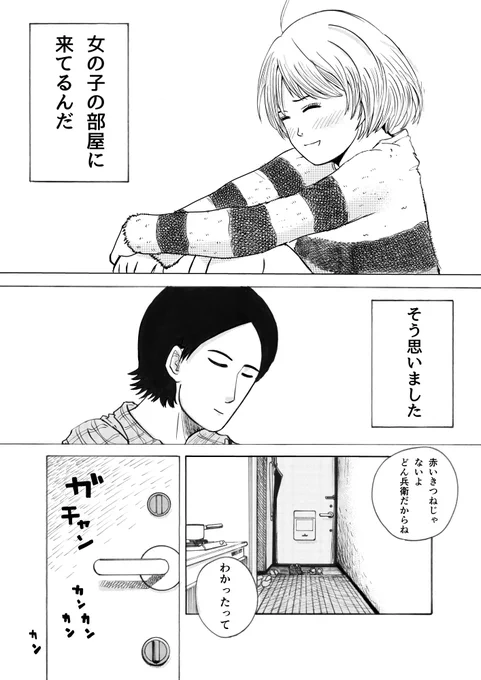バイト先の先輩の家で先輩がごろん　し始めた話3 