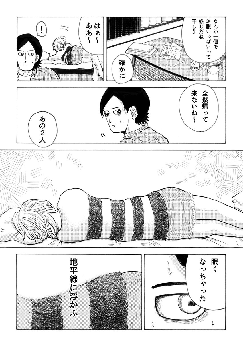 バイト先の先輩の家で先輩がごろん　し始めた話3 