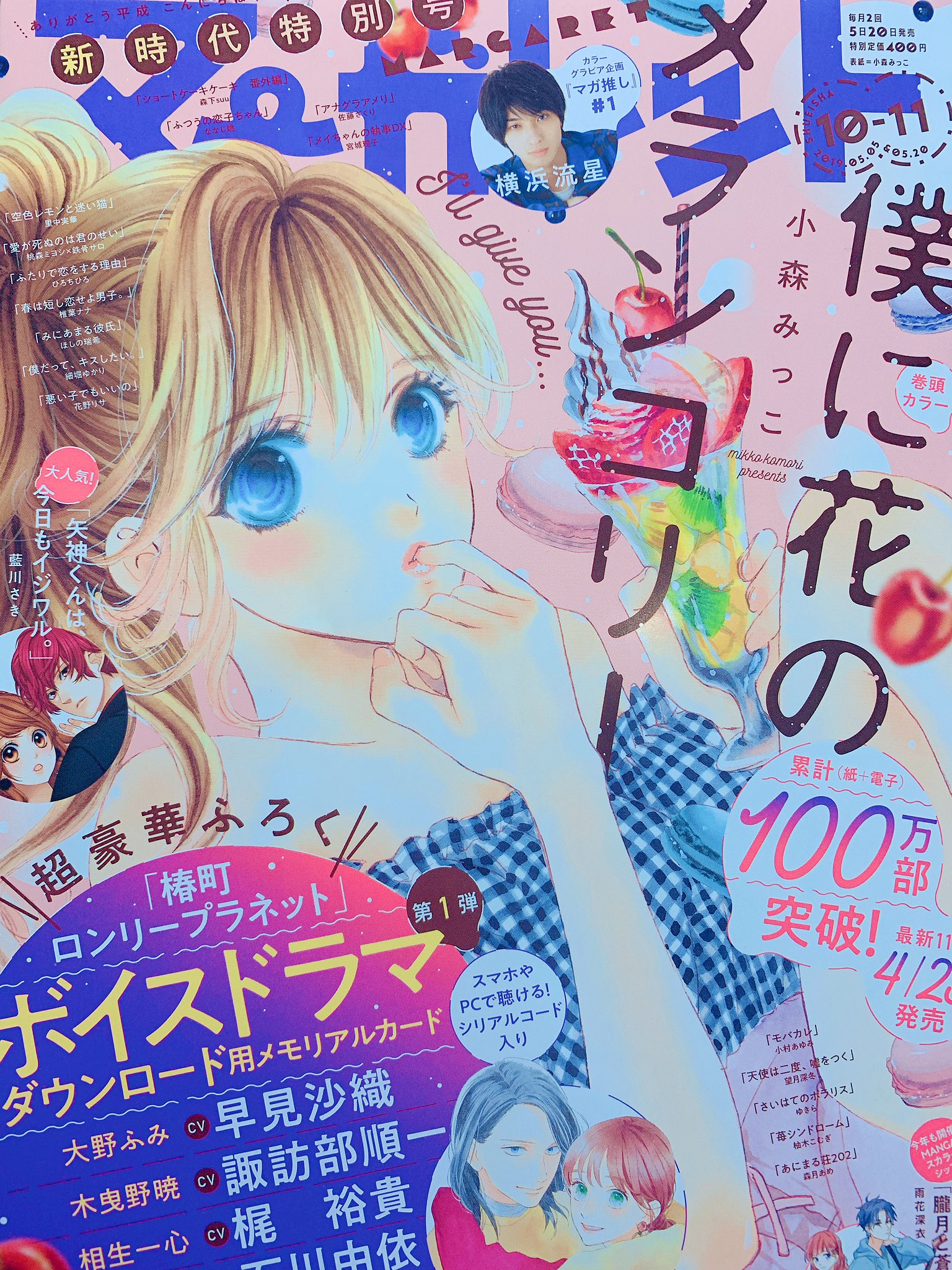 ゆきら 4月日発売 マーガレット10 11合併号に さいはてのポラリス 4話 掲載させて頂いてます 前半ほのぼの 後半ハラハラ 少し となっているはずです 宜しくお願い致します ゆきら 4月日発売 マーガレット10 11合併号に さいはてのポラリス 4話 掲載させて頂いてます 前半ほのぼの 後半ハラハラ 少し となっているはずです 宜しくお願い致します