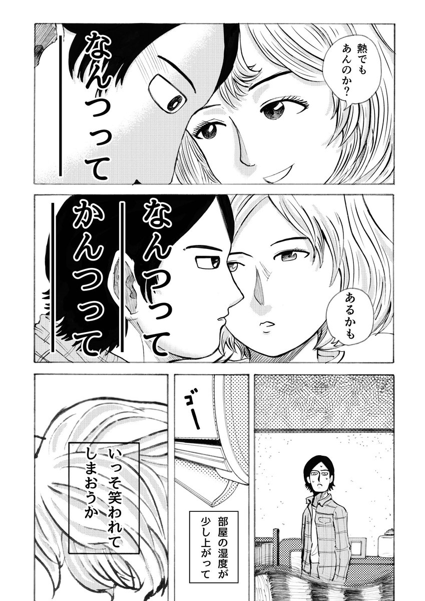 バイト先の先輩の家で先輩がごろん　し始めた話4 