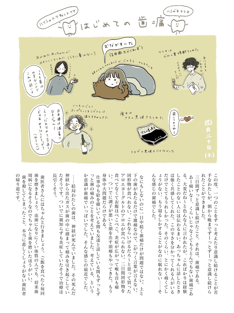 4月20日(土)、はじめての歯痛 