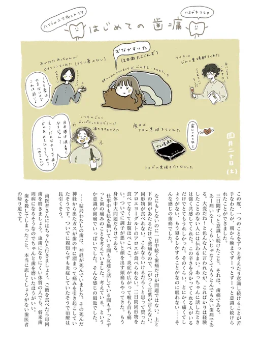 4月20日(土)、はじめての歯痛 