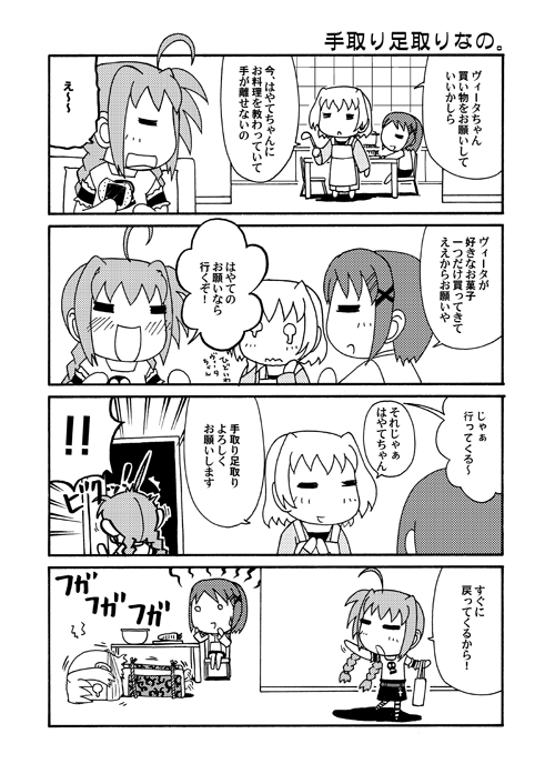 リリカルなのコマ第106回～第109回。アイス食べたくなってきた…。
#リリカルなのは #nanoha 