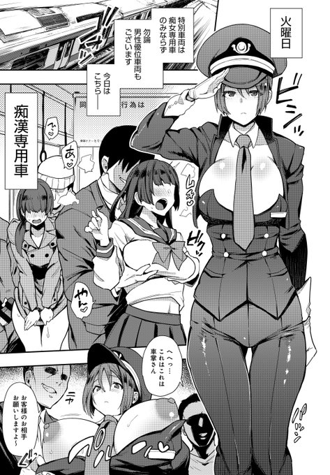 電車内の痴漢痴女行為が合法化された世界のお話宣伝(2/2)単話配信開始されましたので続きはこちらでどうぞですSEXライナーでGO! - 漫画 - FANZA電子書籍(旧DMM.R18)  