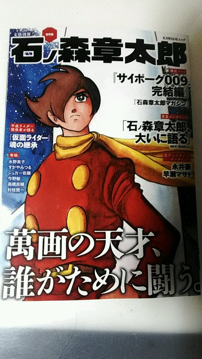 「文藝別冊 石ノ森章太郎」(河出書房新社)が発売されました!私もマンガで参加させて頂き、好きな石森作品をちょこちょこ詰め込みました!「文藝別冊 望月三起也」に続いての参加、光栄の至りです!紹介して頂いた町山智浩氏には改めて感謝致します!乞う御一読! 