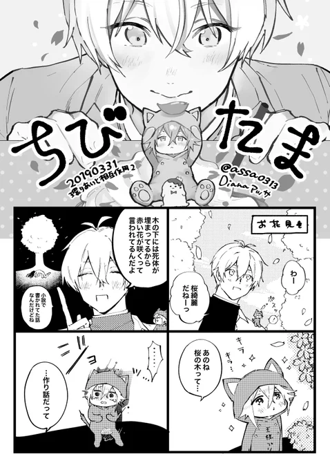 お花見ちびたまきくんの漫画🌸 