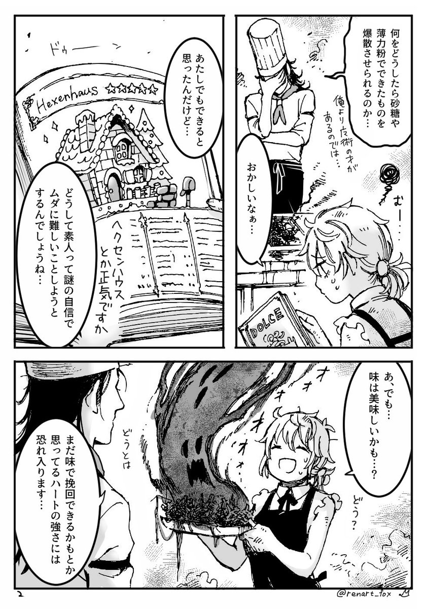 「隠れた冥店」おまけの後日談(7ページ)#麻貴漫画 