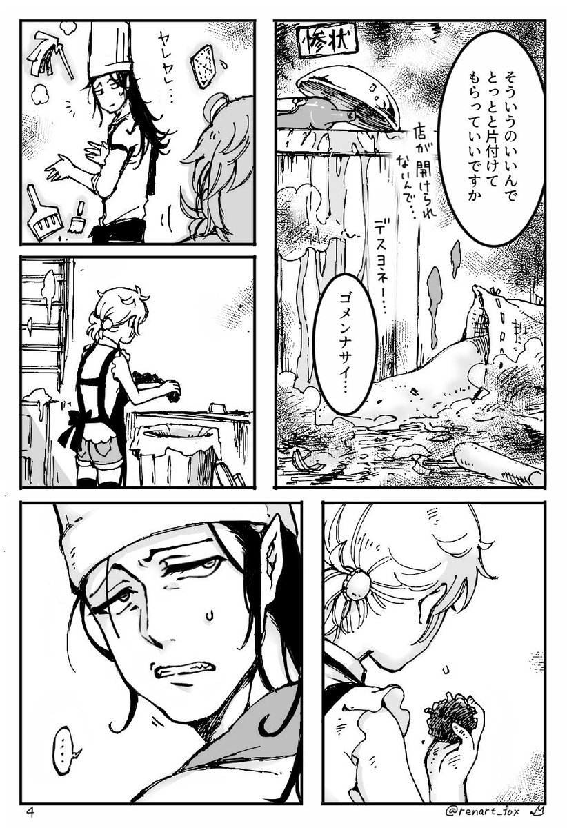 「隠れた冥店」おまけの後日談(7ページ)#麻貴漫画 