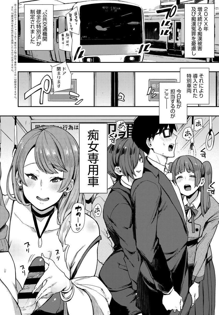 電車内の痴漢痴女行為が合法化された世界のお話宣伝(1/2) 