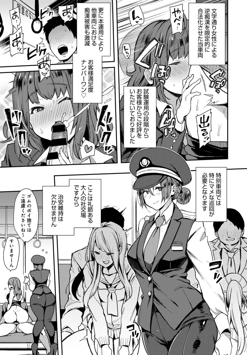 電車内の痴漢痴女行為が合法化された世界のお話宣伝(1/2) 