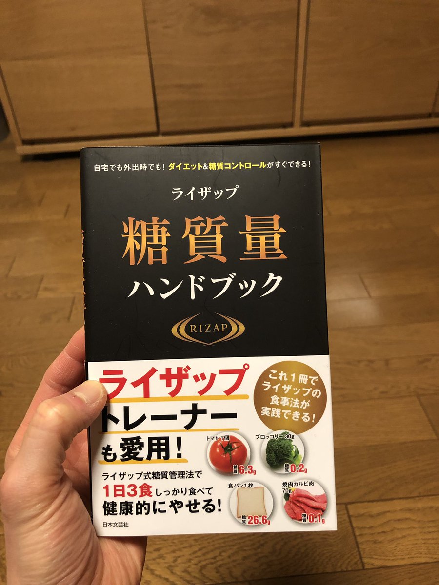 Yukie ライザップの糖質量ハンドブック購入 隠れ糖質を隠せないほど摂取してたことにショック 糖質制限 Yukie ライザップの糖質量ハンドブック購入 隠れ糖質を隠せないほど摂取してたことにショック 糖質制限