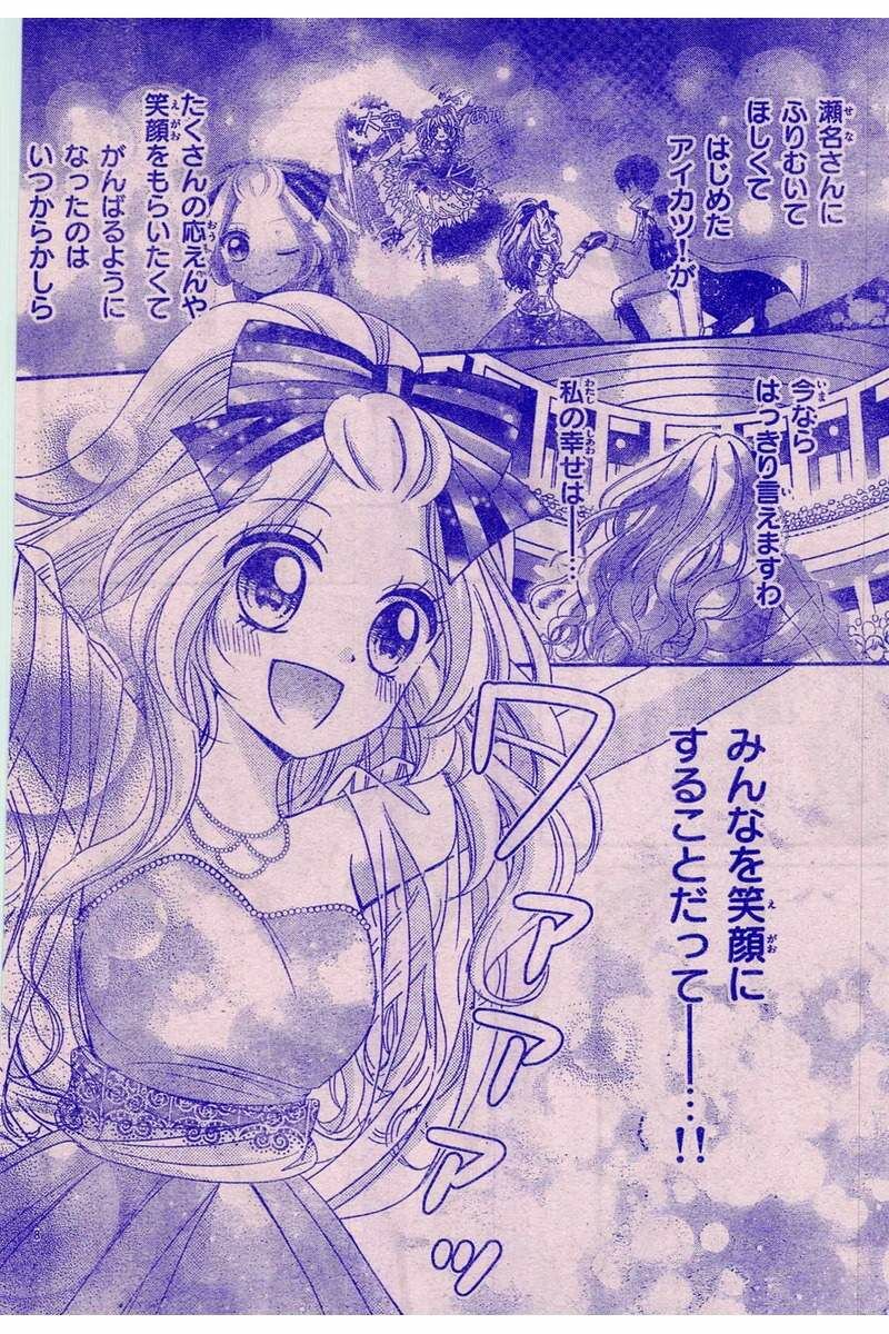 アイカツ　ティンクルベルコーデ　カラーワイドコミックス限定　西園寺つばき柄 アイカツ！ 西園寺つばき ティンクルベル コーデ 4枚セット - メルカリ