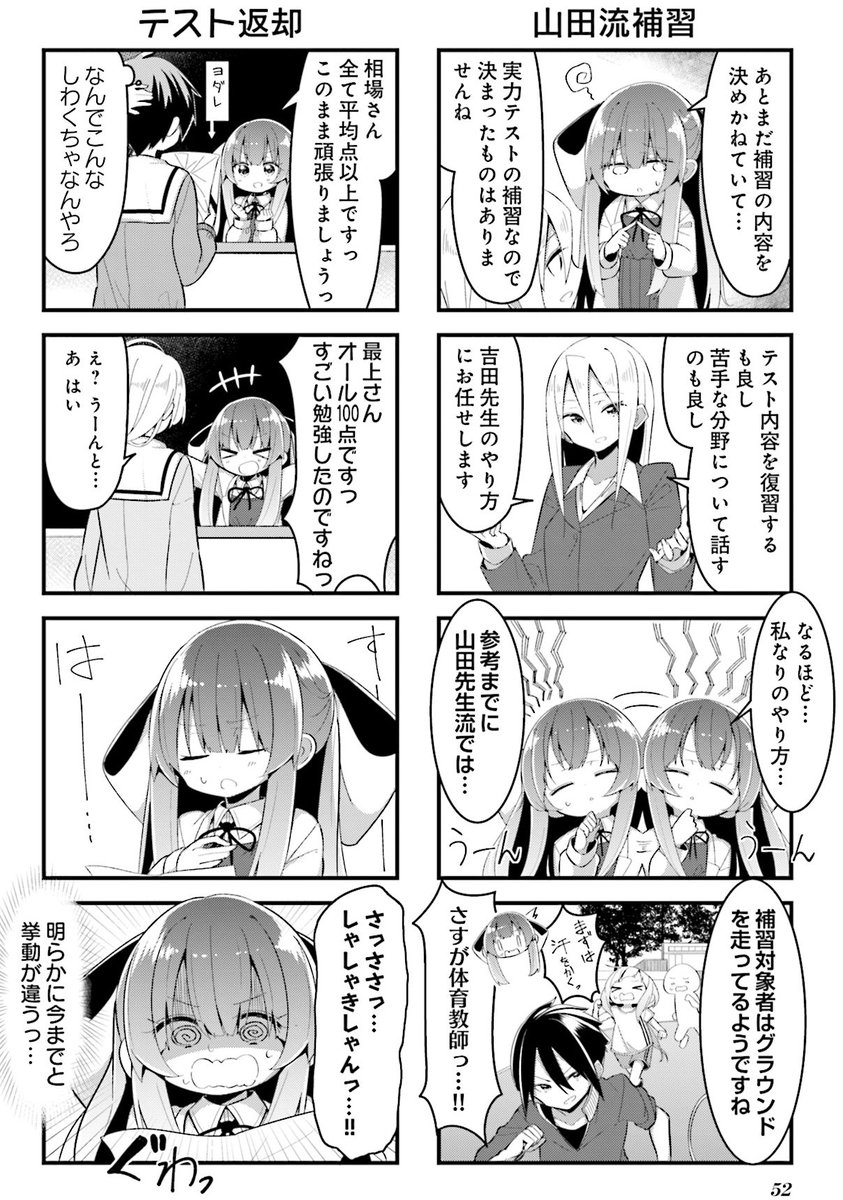 [8歳の天才子供教師が可愛くて癒される漫画⑥]
テストの補修で何故か歌ったり踊ったりする天才子供教師① 