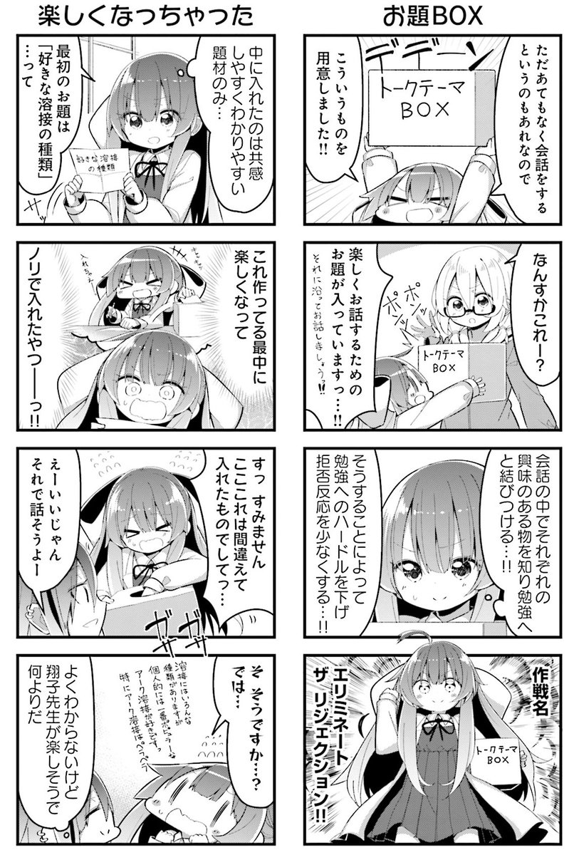 [8歳の天才子供教師が可愛くて癒される漫画⑥]
テストの補修で何故か歌ったり踊ったりする天才子供教師① 