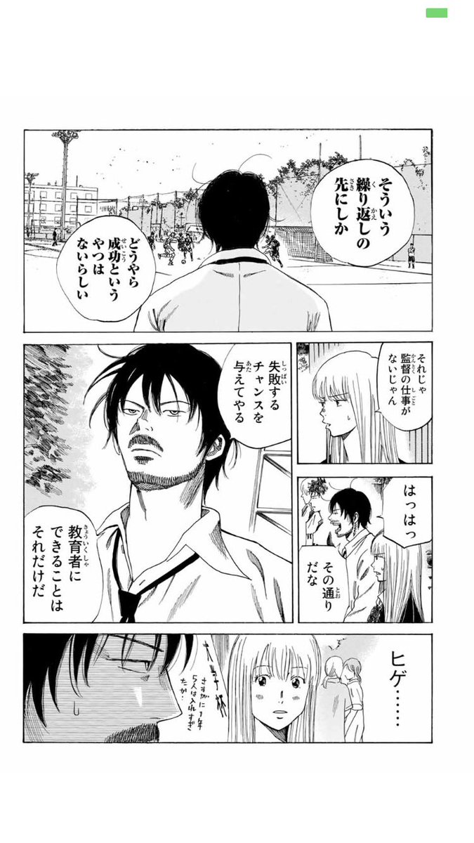 サッカー漫画bot Days ヒゲ監督 良いこと言い過ぎて書ききれない 思わず生方さんが ヒゲ と呟いてしまうほどの名言笑 ここまで考えてくれる指導者ってなかなかいないのでは T Co Nejmslym54 Twitter