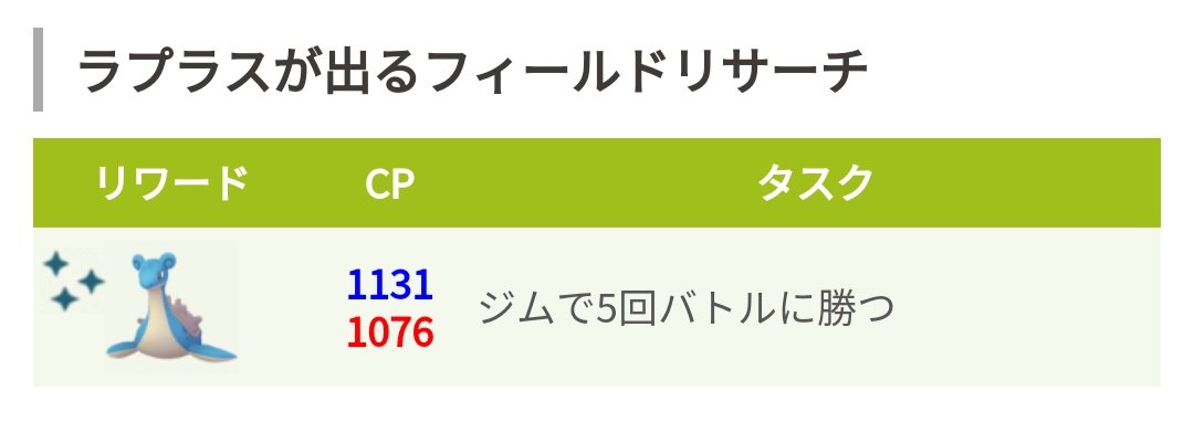 Ko Ki 彡 ポケgo福島 Gbl強化中 Mrtasonji Pokemongo Db 5回バトルで勝利 でラプラス ジムで5回バトルする はワンリキーですよ Twitter