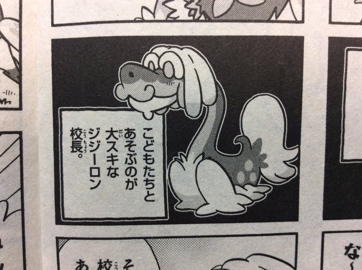 【たんこう本】ポケモン4コマ学園⑤であたらしくかつやくするポケモンたちをしょうかい!まずはジジーロン。子どもたちとあそぶのが大すきで、じゅぎょう中もかまわずあそびにきちゃうのだ。こうちょうせんせいなのに・・・(^_^;)
#ポケモン #ポケモン4コマ #ジジーロン 