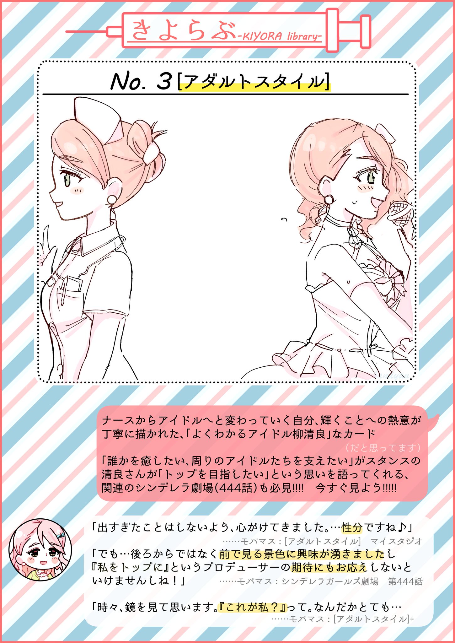 Bamiyan ダイマ３回目です 柳清良の立ち絵 私服としておなじみの アダルトスタイル は特訓後の親愛度max演出の台詞が最高 ナース清良さんのバレッタも見れる第444話は モバマス シンデレラガールズ劇場 絞り込み アイドル名 きよら で検索