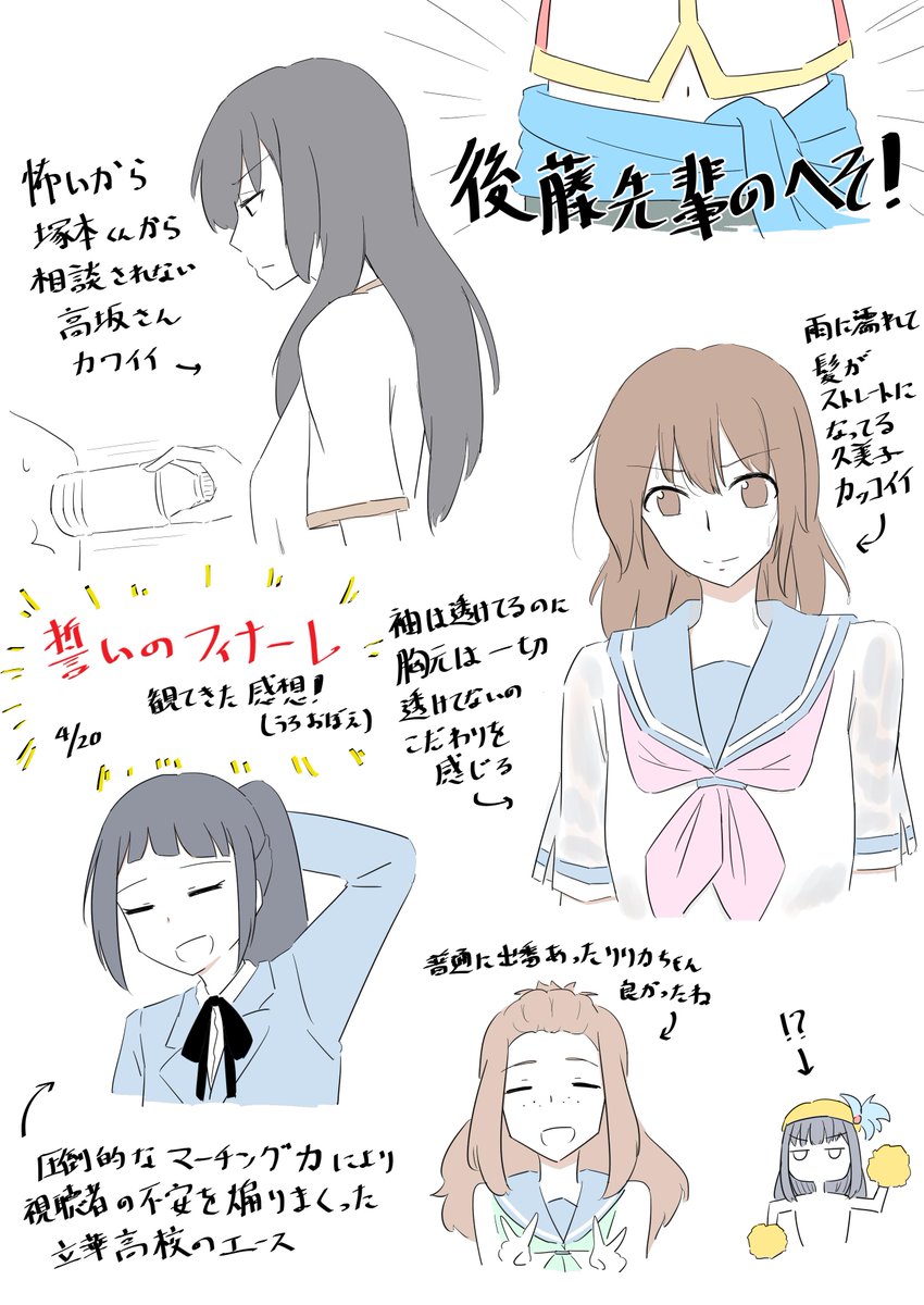 誓いのフィナーレ感想
※ネタバレ注意 