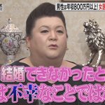 マツコが放つ名言たち!「人間は一生孤独」