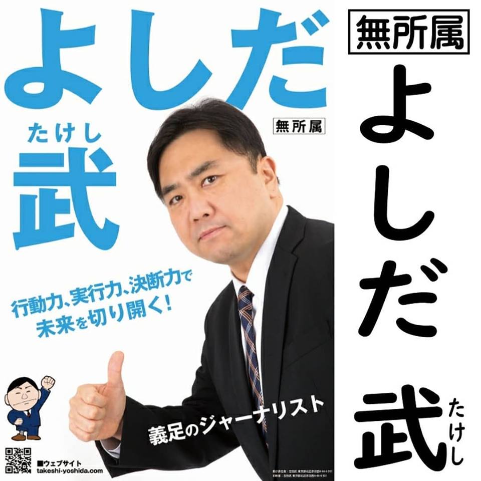 ジャンクハンター吉田 Facebook凍結中 Instagramは近日辞めますのアカウント 一週間ぶりに ジャンクハンター吉田 のツイッターアカウントへ戻ってきました いや よしだ武 って誰よ って感じだったので ゼロからの選挙戦は本当にツラかった ん