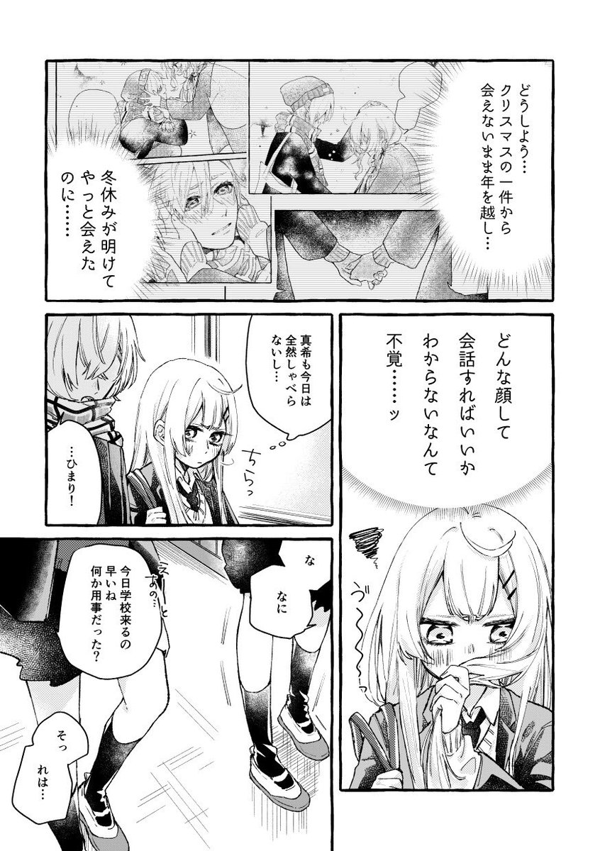 創作百合 / クリスマスから付き合い始めた彼女と2週間ぶりにやっと会える漫画です(1/2) 