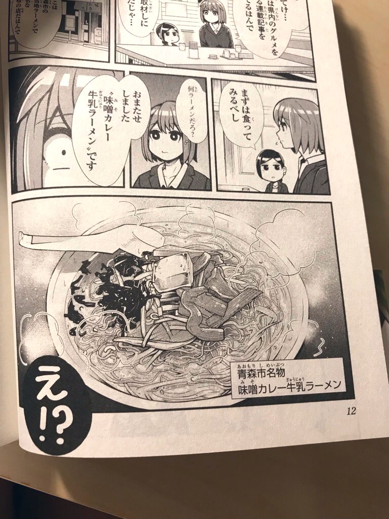 「津軽先輩の青森めじゃ飯!」
青森のグルメと方言が一度に味わえる、一粒で二度美味しい漫画です!
青森名(迷)物の「味噌カレー牛乳ラーメン」もあるよ!
#津軽先輩の青森めじゃ飯 #仁山渓太郎 #青森 #津軽 #南部 #下北