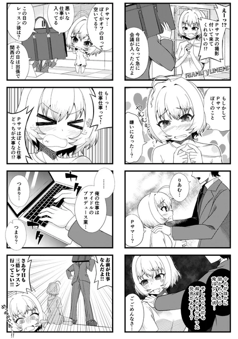 夢見りあむの漫画を描きました。 