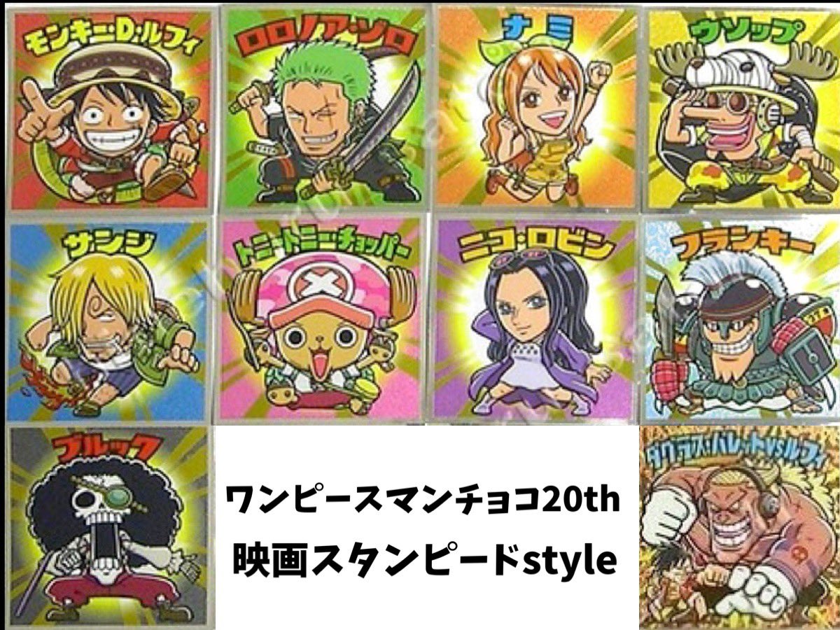 Log ワンピース考察 ビックリマンチョコのワンピースver のヤツで 今夏公開の映画 スタンピード の衣装を着た一味と 敵のダグラス バレットが登場 カラーリングもこんな感じになるのかな