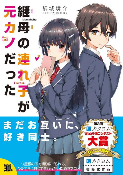 ラノベのラブコメ流行れのtwitterイラスト検索結果 古い順