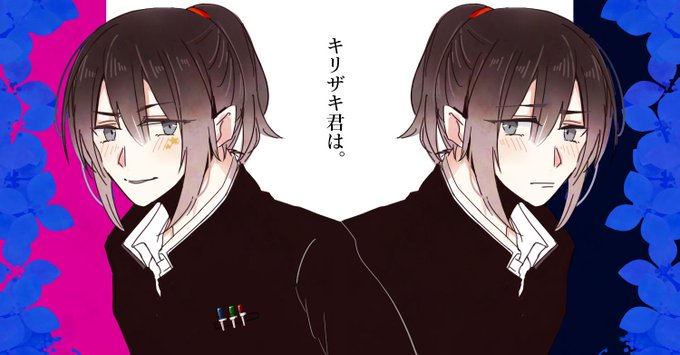 キリザキ君はのtwitterイラスト検索結果 キリザキ君はのtwitterイラスト検索結果